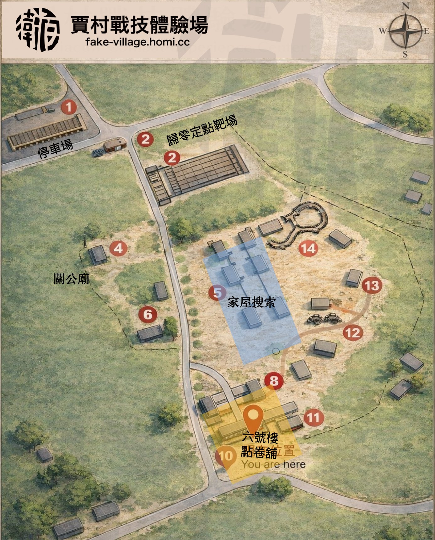 賈村戰技體驗場園區平面導覽圖 - 包含停車場、射擊場、核生化訓練中心、模擬營舍等設施位置