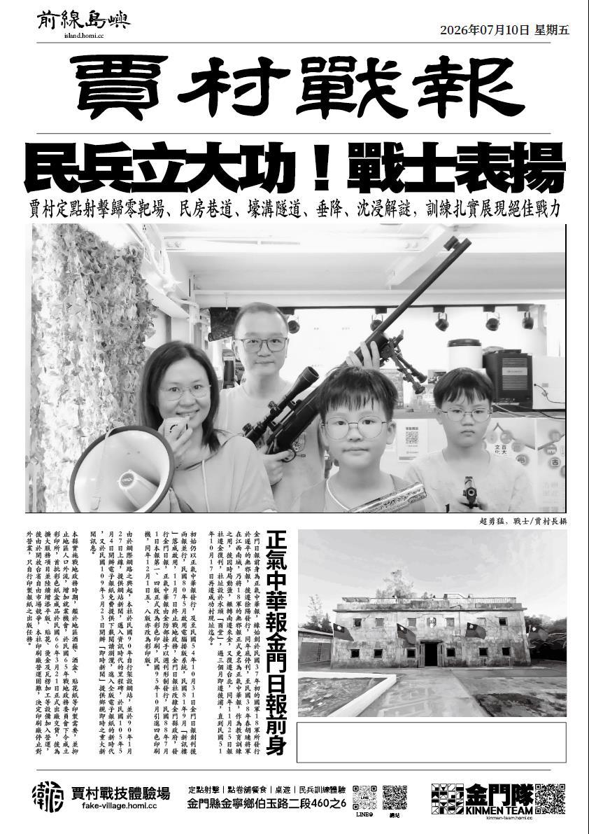 賈村戰報拍攝 - 復古報紙風格紀念照片