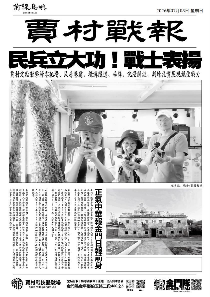 賈村戰報範例 - 民兵立大功戰士表揚 2026年07月05日